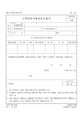 고체연료사용승인신청서